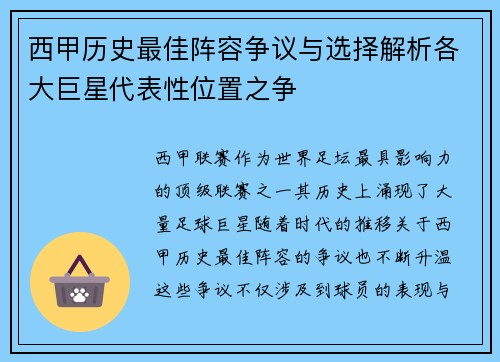 西甲历史最佳阵容争议与选择解析各大巨星代表性位置之争 西甲历史最佳阵容争议与选择解析各大巨星代表性位置之争